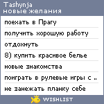 My Wishlist - tashynja