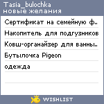 My Wishlist - tasia_bulochka