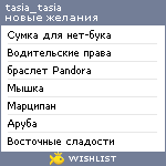 My Wishlist - tasia_tasia