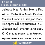 My Wishlist - tasiiast