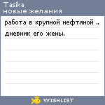 My Wishlist - tasika