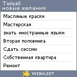 My Wishlist - tasiyas