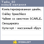 My Wishlist - taska_83