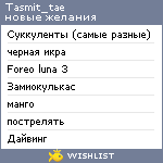 My Wishlist - tasmit_tae