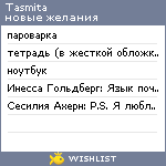 My Wishlist - tasmita