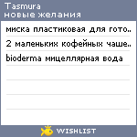 My Wishlist - tasmura