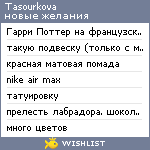 My Wishlist - tasourkova