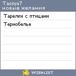 My Wishlist - tassya7