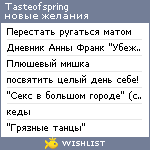 My Wishlist - tasteofspring