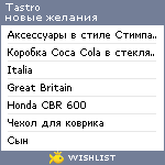 My Wishlist - tastro