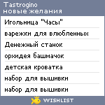 My Wishlist - tastrogino