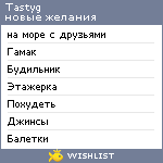 My Wishlist - tastyg