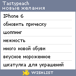 My Wishlist - tastypeach