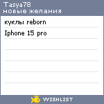 My Wishlist - tasya78