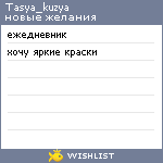 My Wishlist - tasya_kuzya