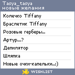 My Wishlist - tasya_tasya