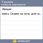 My Wishlist - tasyams