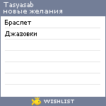 My Wishlist - tasyasab