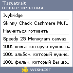 My Wishlist - tasyatrait