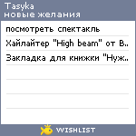 My Wishlist - tasyka