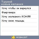 My Wishlist - tasyonok