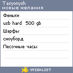 My Wishlist - tasyonysh