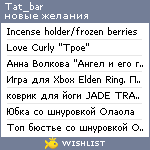 My Wishlist - tat_bar