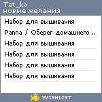My Wishlist - tat_ka