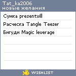 My Wishlist - tat_ka2006