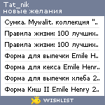 My Wishlist - tat_nik