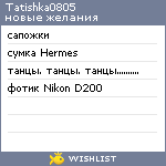 My Wishlist - tata0805