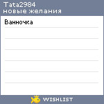 My Wishlist - tata2984