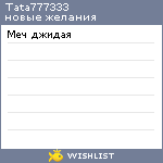 My Wishlist - tata777333