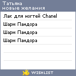 My Wishlist - tata_by