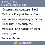 My Wishlist - tata_fishy