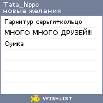 My Wishlist - tata_hippo