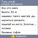 My Wishlist - tata_natali