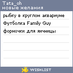 My Wishlist - tata_oh