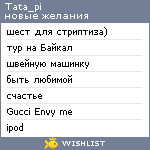 My Wishlist - tata_pi