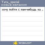 My Wishlist - tata_special