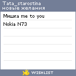 My Wishlist - tata_starostina