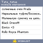 My Wishlist - tata_tataa