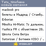 My Wishlist - tata_timofeeva