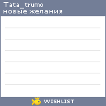 My Wishlist - tata_trumo