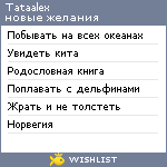 My Wishlist - tataalex