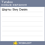 My Wishlist - tataboo