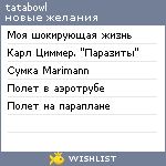 My Wishlist - tatabowl