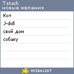 My Wishlist - tatach