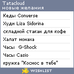 My Wishlist - tatacloud