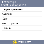 My Wishlist - tatadesign